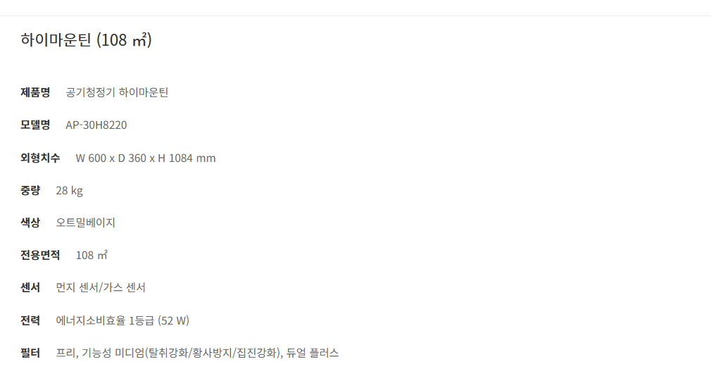 하이마운틴 공기청정기 33평형