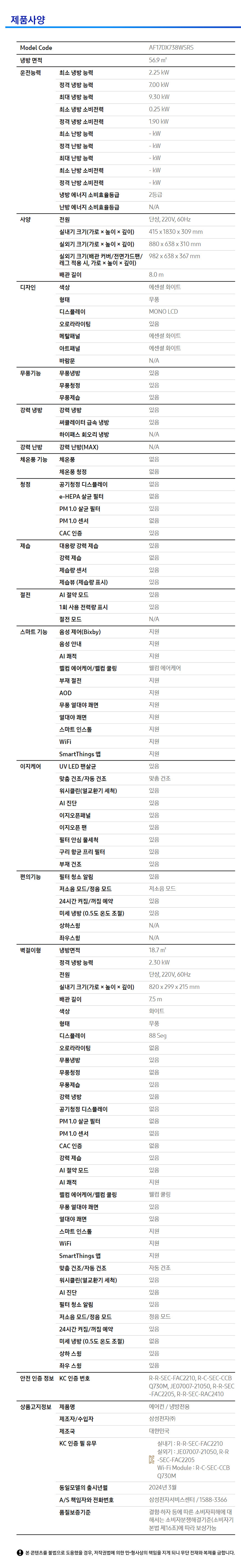 비스포크 무풍 갤러리 2in1 에어컨 17+6평형