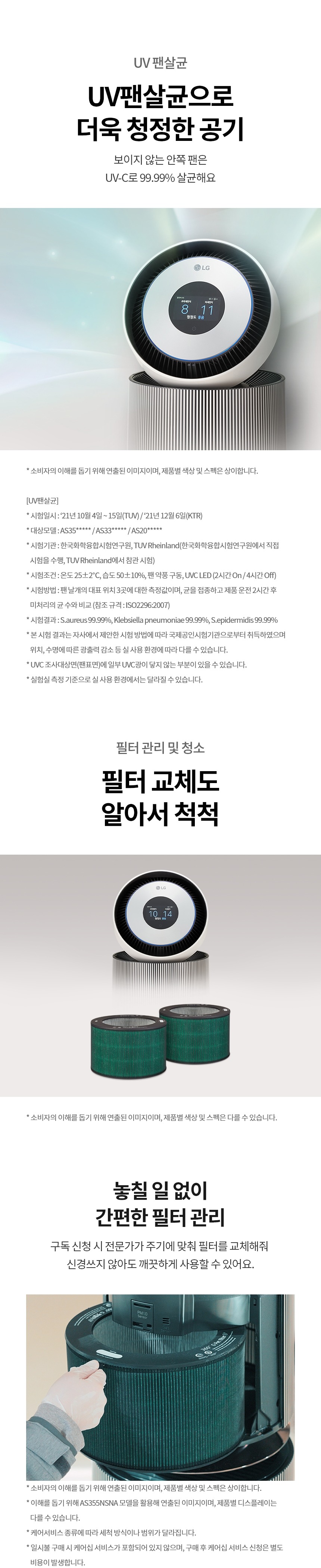 퓨리케어 AI 오브제컬렉션 360˚ 알파UP 공기청정기 33평형 (G필터)