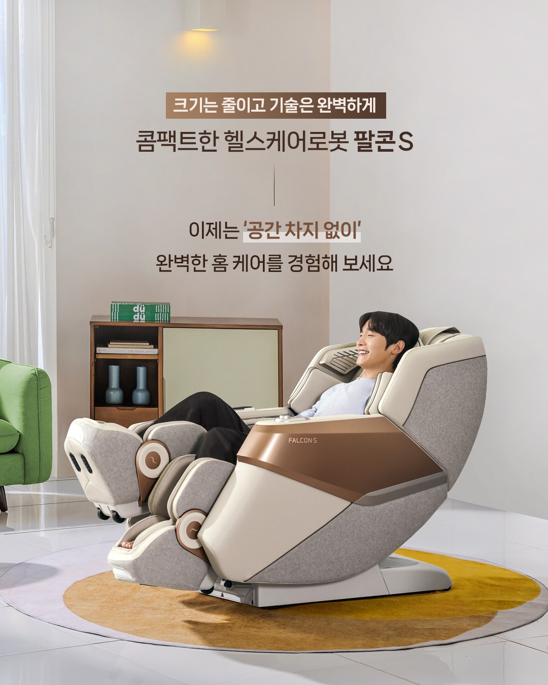 팔콘S 안마의자