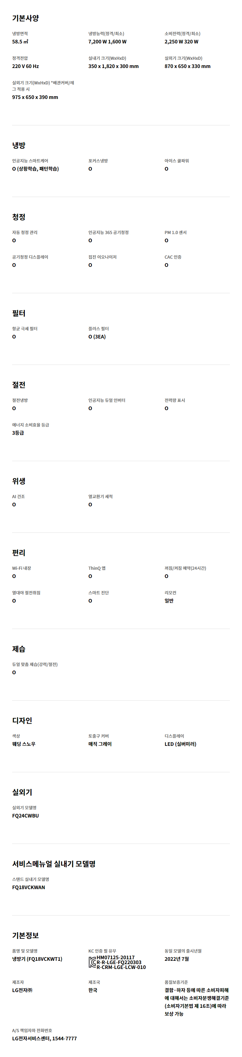 휘센 All New 칸 에어컨 18평형 (22년)