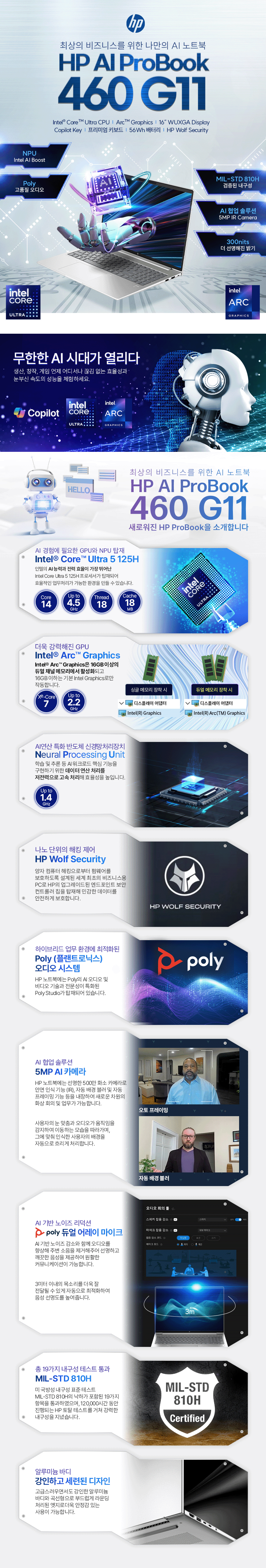 프로북 460 G11 노트북 16인치 (Ultra5, 8GB / 512GB SSD)