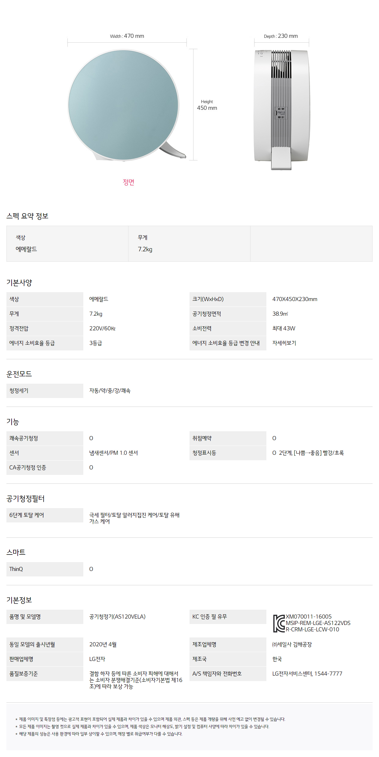 퓨리케어 공기청정기 12평형 에메랄드