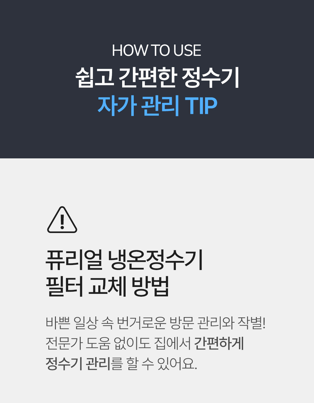 직수형 냉온정 정수기