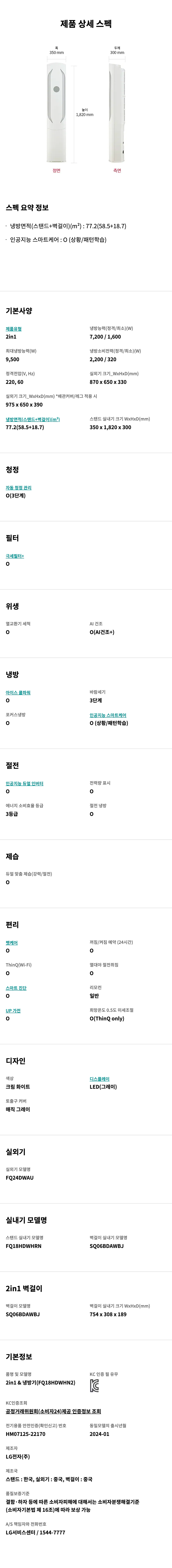 휘센 오브제컬렉션 위너 2in1 에어컨 18+6평형 (23년 6월 출시)