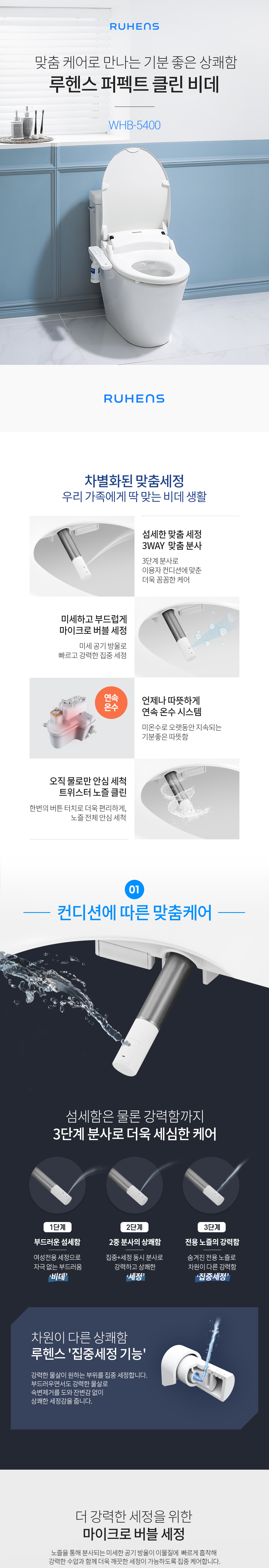 퍼펙트 클린 비데