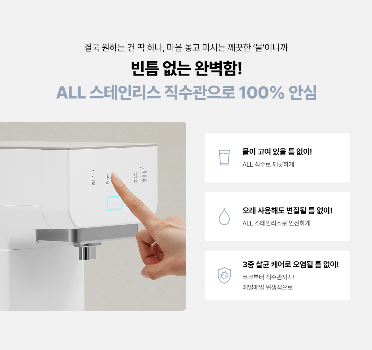 스스로 플러스 직수 냉정 정수기