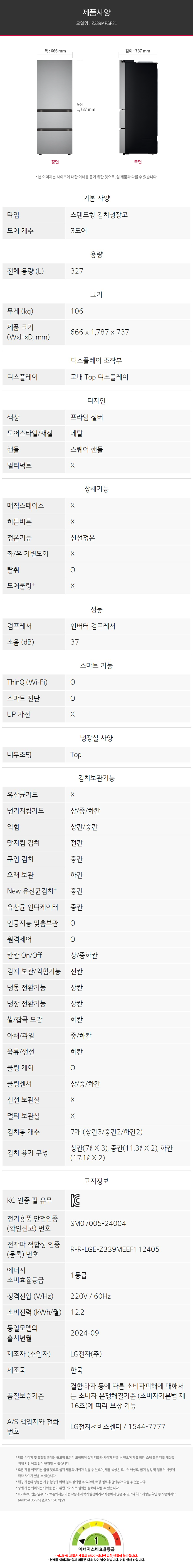 디오스 오브제컬렉션 김치톡톡 327L