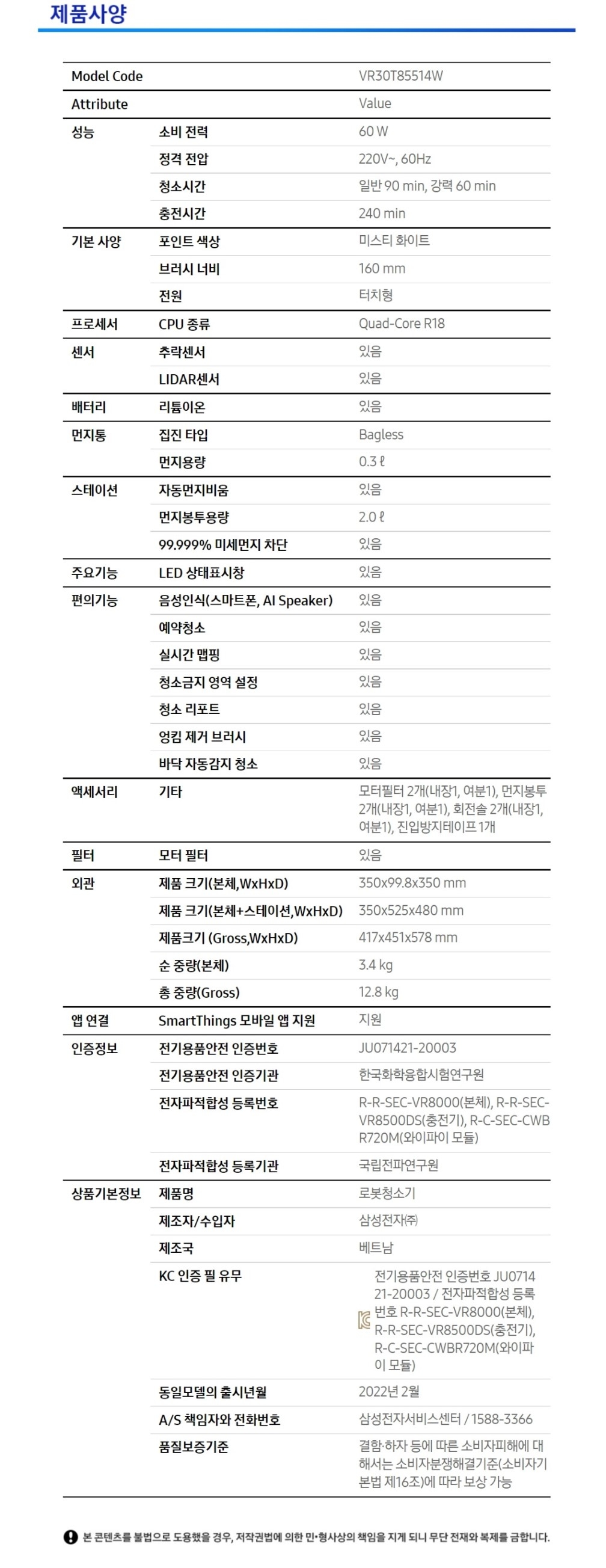 비스포크 제트봇 로봇청소기 (22년형)
