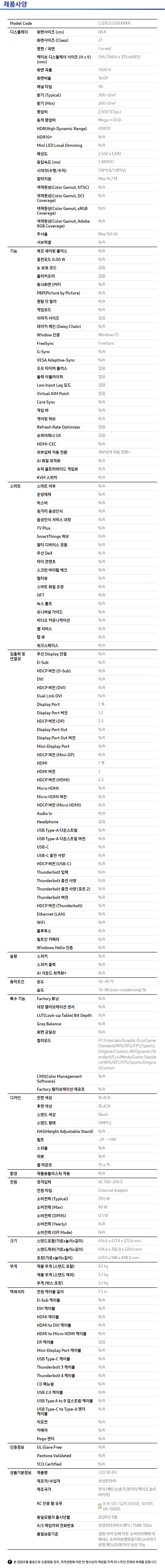 오디세이 G5 게이밍모니터 27인치