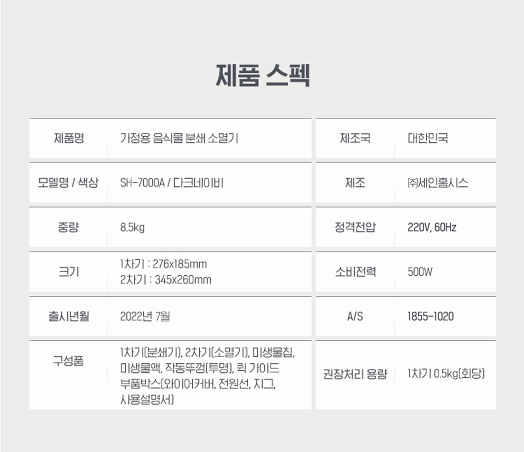 그린싱크D 음식물처리기 (22년 신모델)