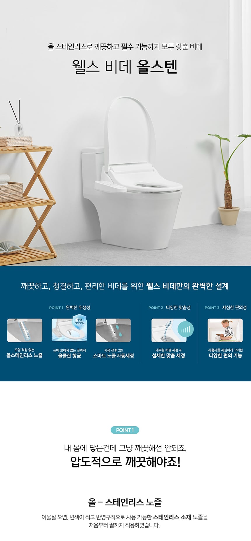 올스텐 비데