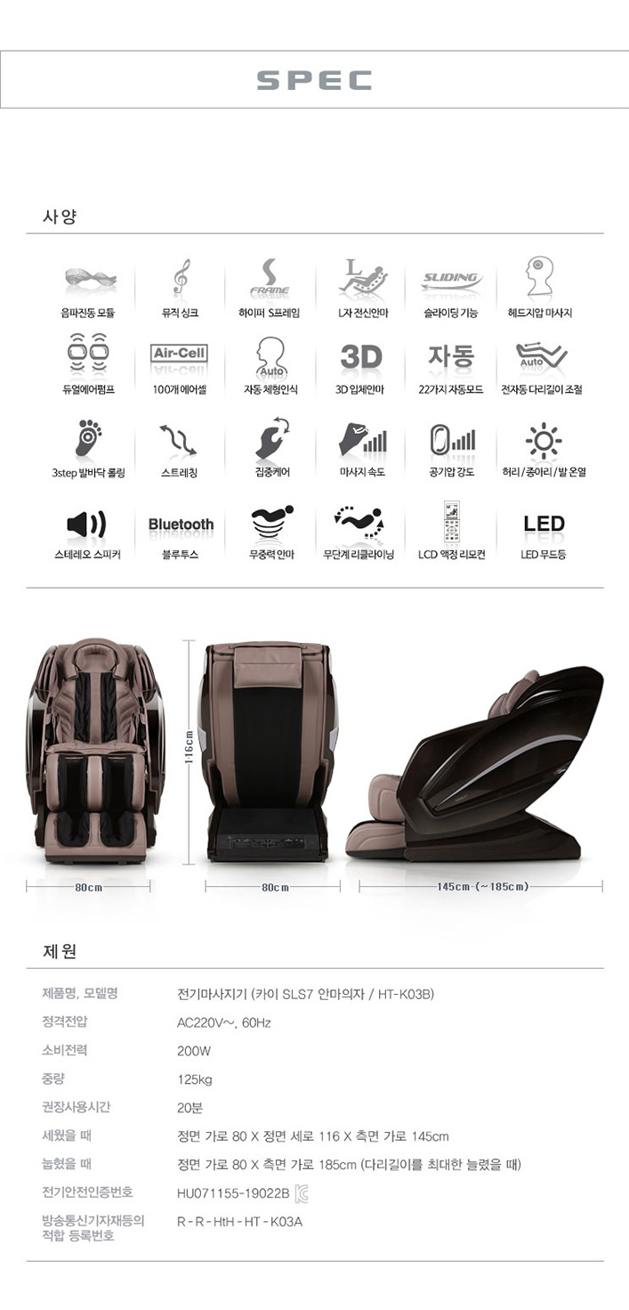 안마의자 카이 SLS7