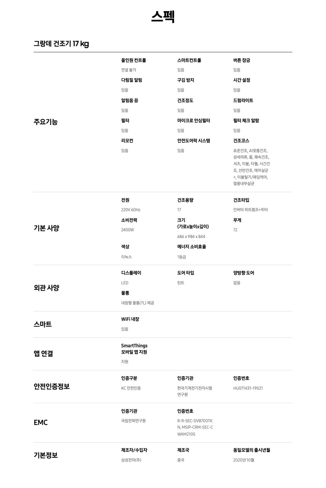 건조기 17kg