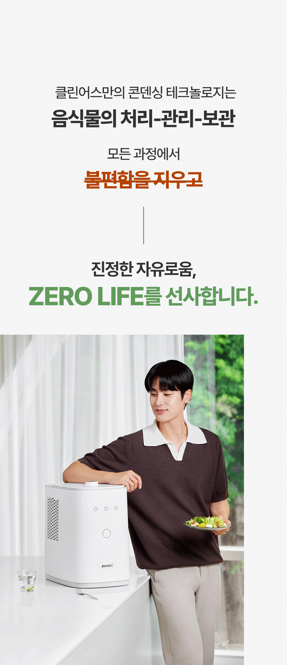 클린어스 음식물처리기