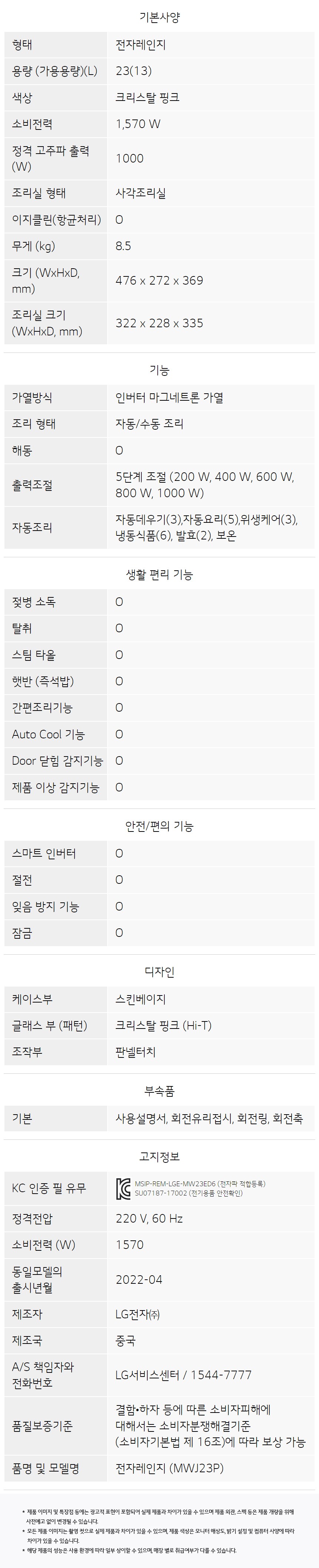 디오스 오브제컬렉션 전자레인지 23L