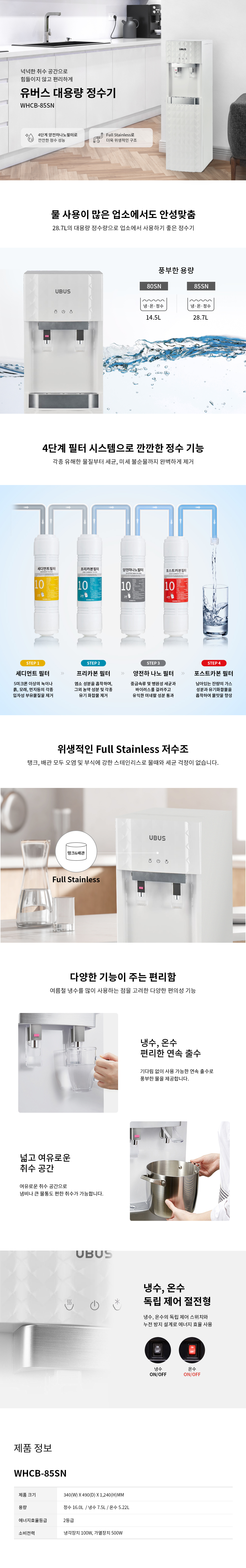 대용량 냉온정 정수기 (나노필터)