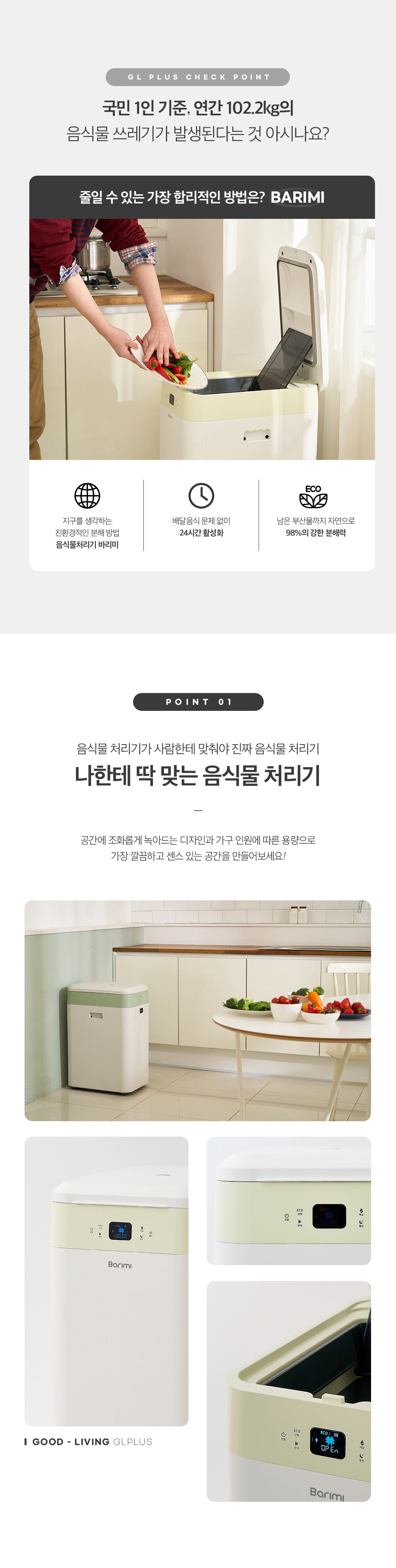 바리미 미생물 음식물처리기 2kg (에코모드)