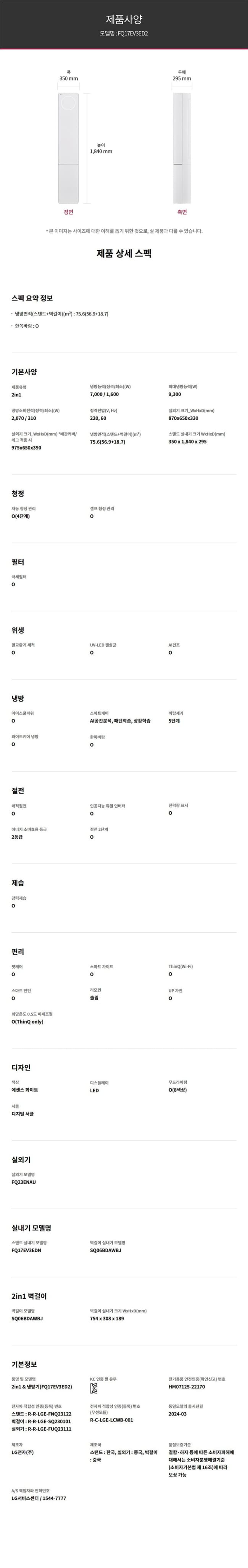 휘센 오브제컬렉션 뷰 3시리즈 2in1 에어컨 17+6평형