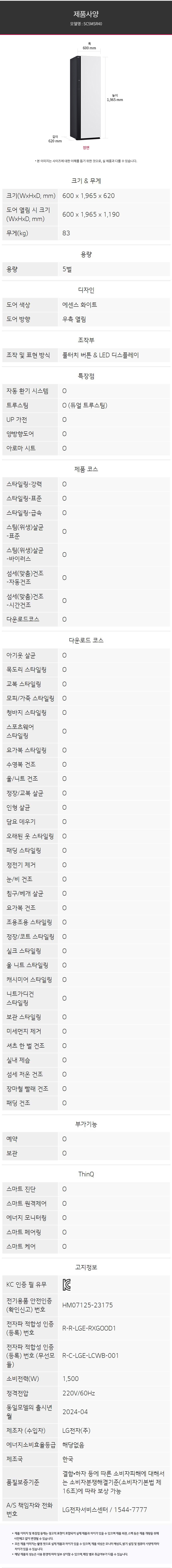 스타일러 오브제컬렉션 ALL NEW 5벌