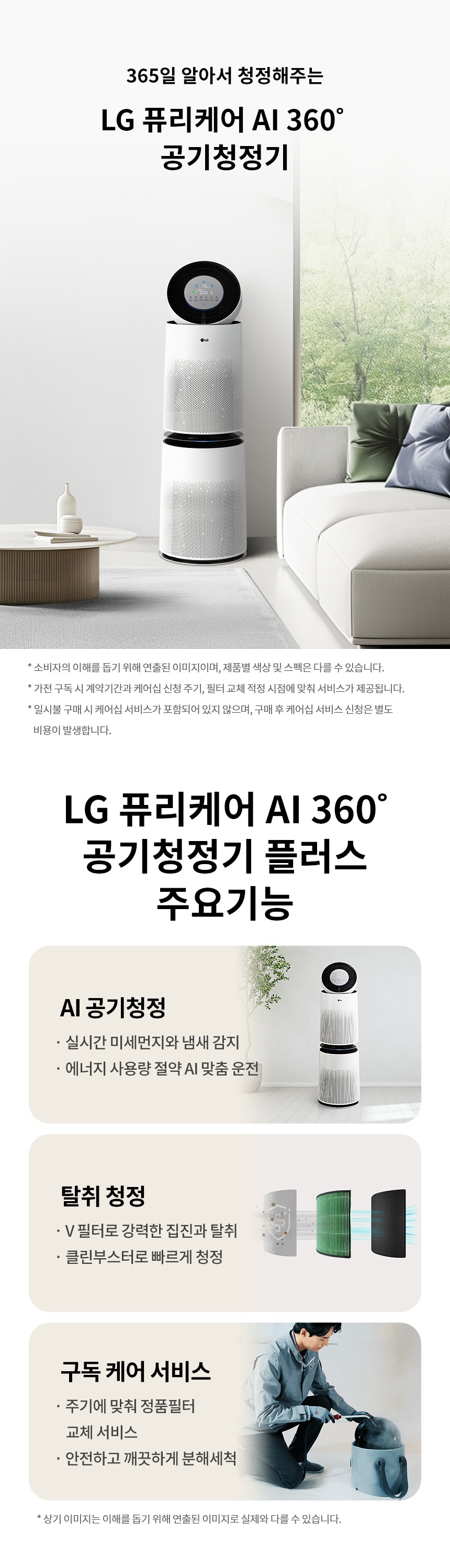 퓨리케어 360˚ 공기청정기 플러스 30평형 + 무빙휠