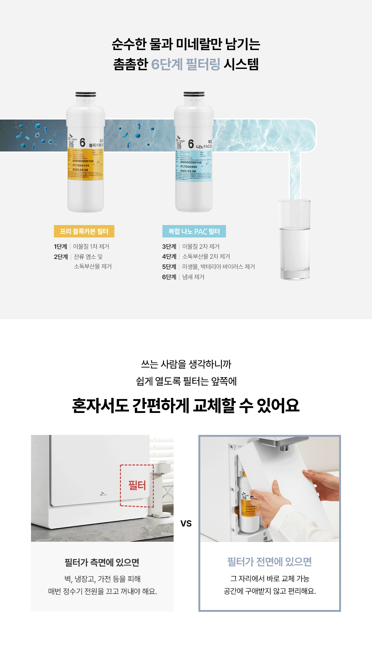 스스로 플러스 직수 냉정 정수기