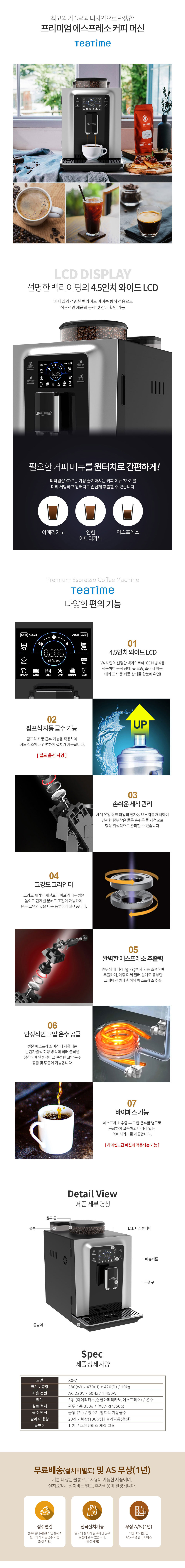 전자동 원두커피머신 XO-7