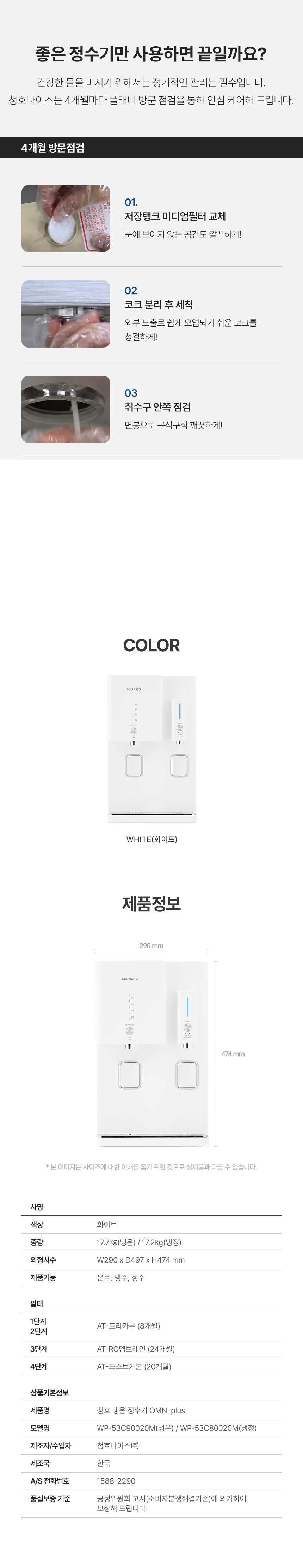 옴니 플러스 냉정수기