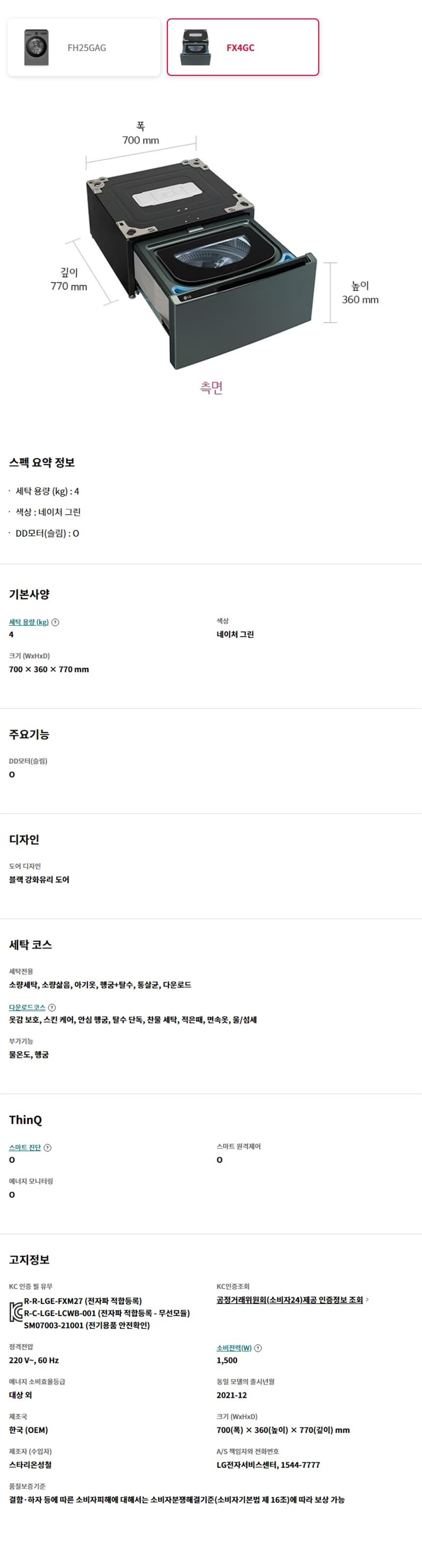 트롬 오브제컬렉션 워시콤보(세탁25kg+건조15kg) + 미니워시(4kg) (자동세제함)