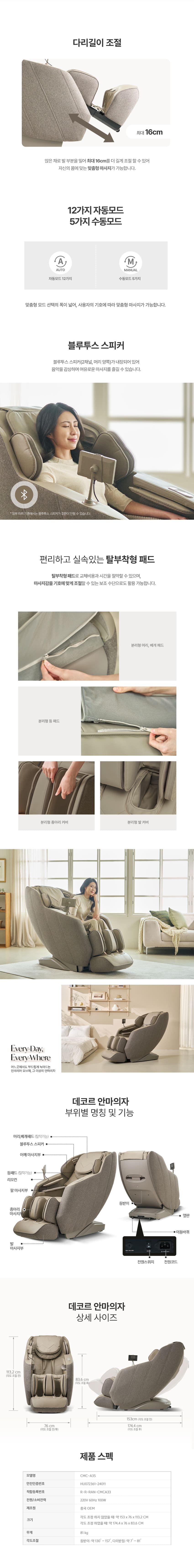 데코르 안마의자