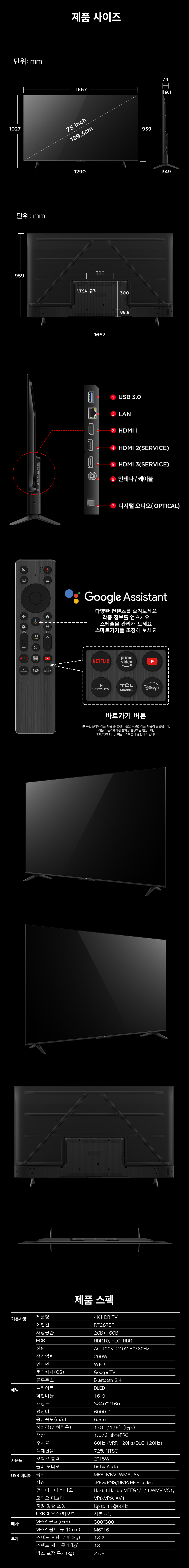 2025 4K HDR TV 75인치