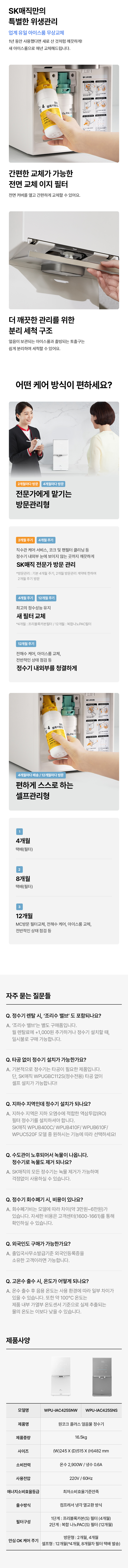 원코크 플러스 얼음물 정수기 (25년 출시)