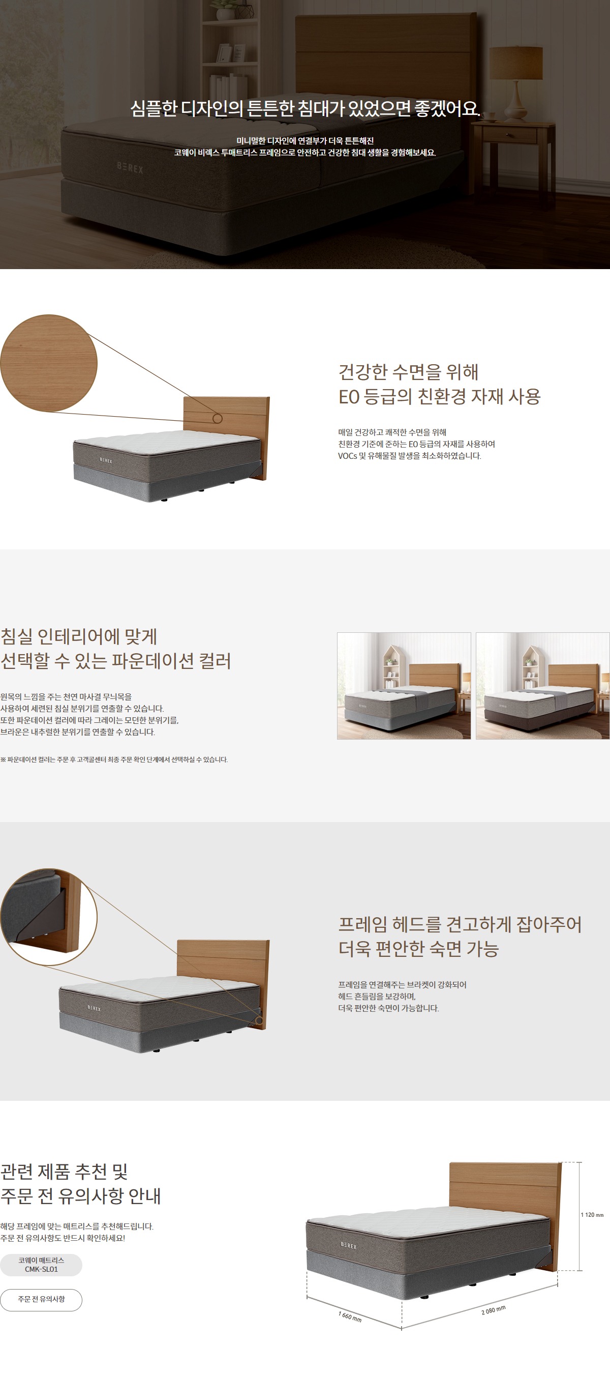 비렉스 원목 투매트리스 프레임 킹(K)