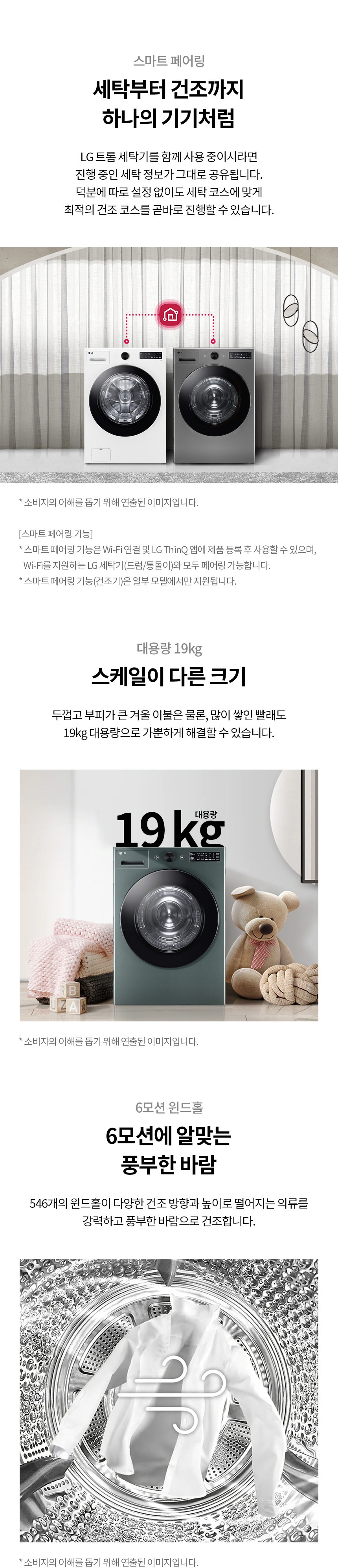 트롬 오브제컬렉션 건조기 19kg
