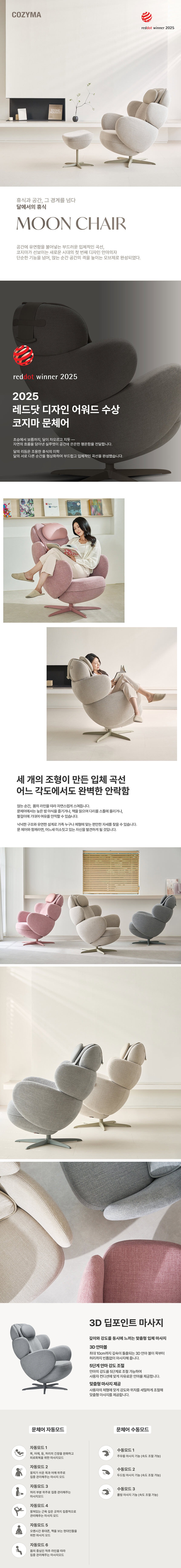 문체어 안마의자