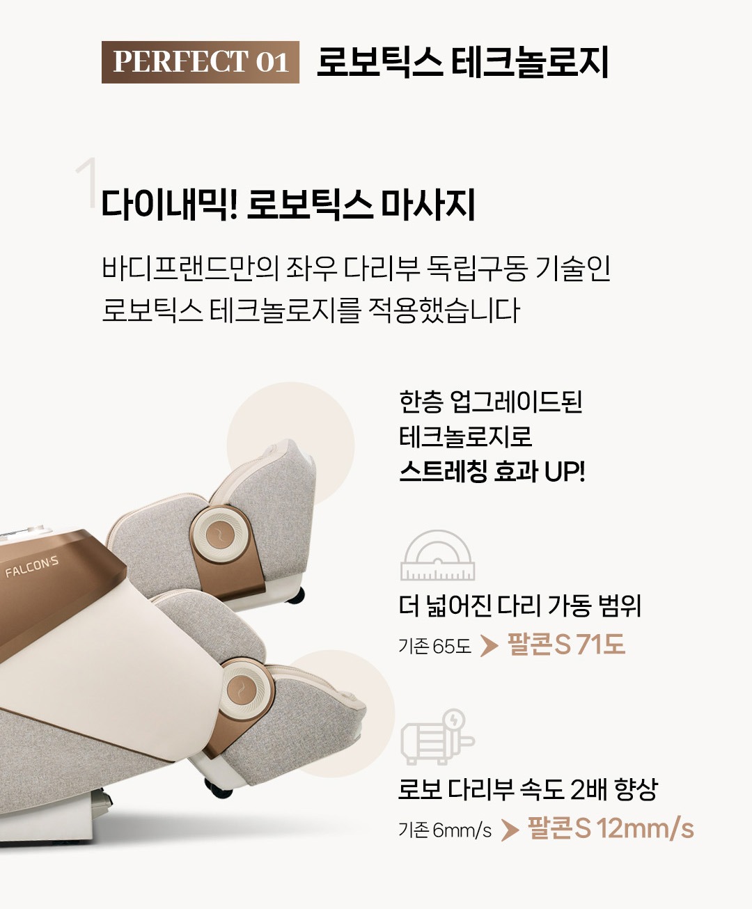 팔콘S 안마의자