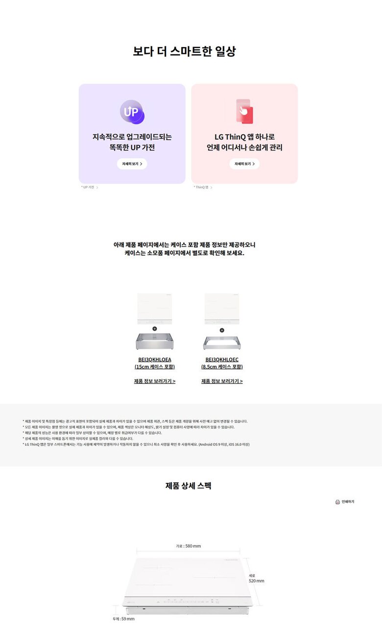 디오스 오브제컬렉션 인덕션 (25년 출시)