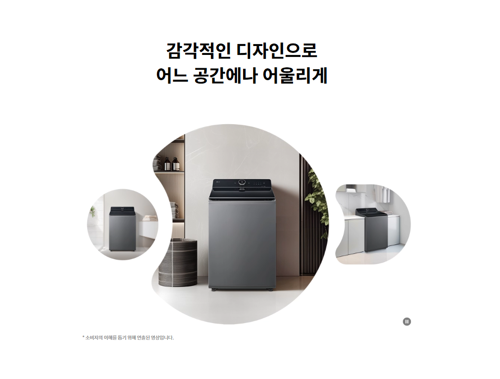 통돌이 컴포트 세탁기 (25kg)