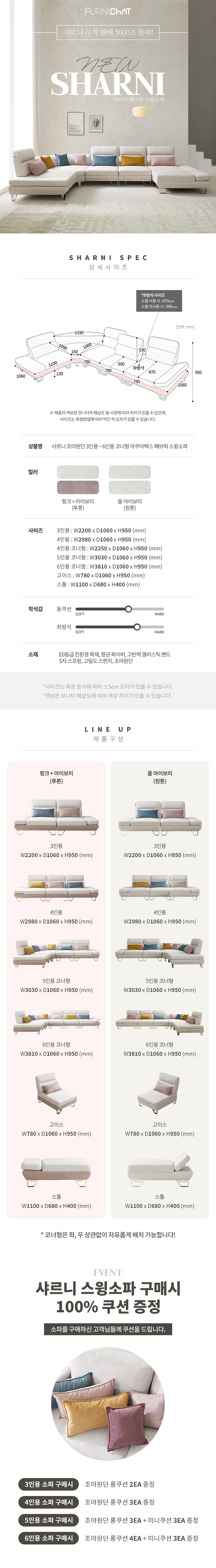 샤르니 패브릭 5인용 스윙소파 (코너형)