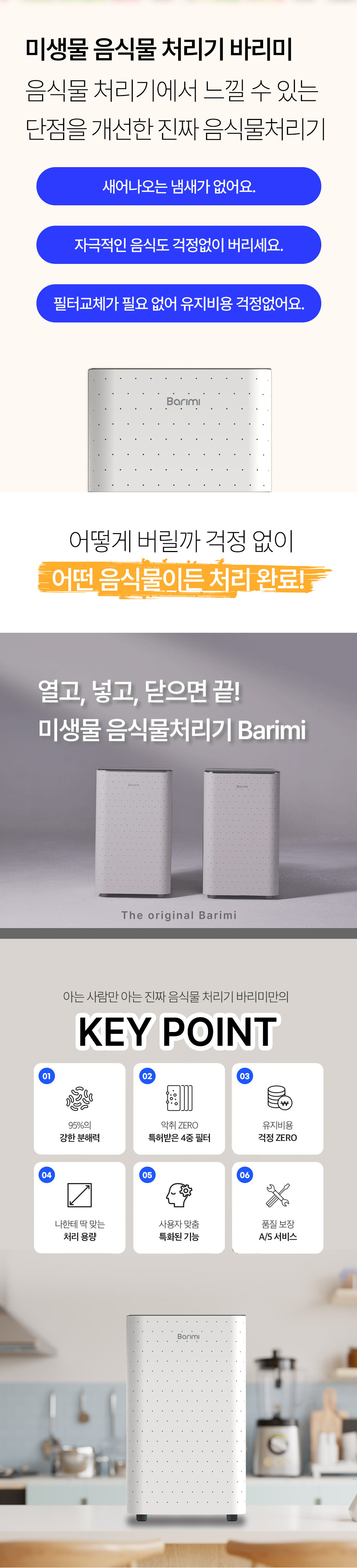 바리미 미생물 음식물처리기 1.5kg