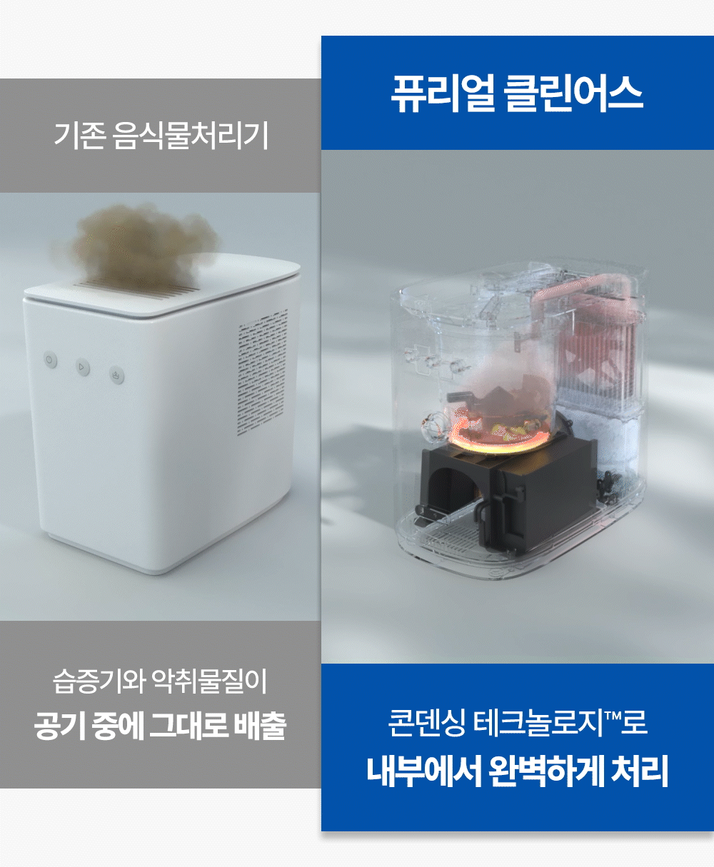 클린어스 음식물처리기
