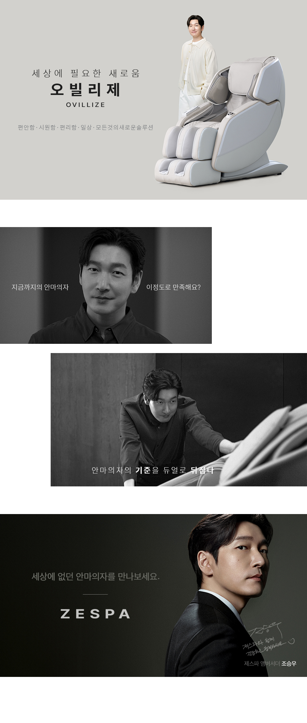 오빌리제 안마의자