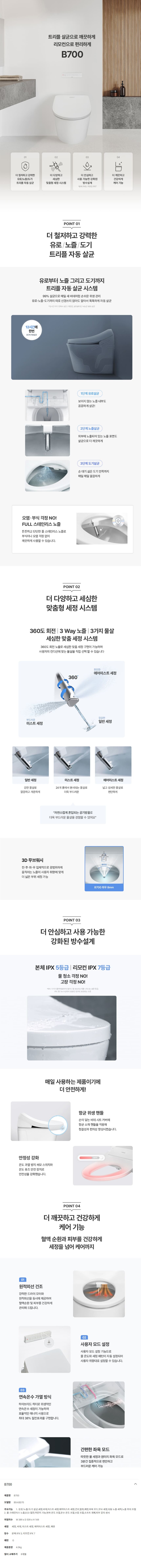 B700 살균 리모컨 비데