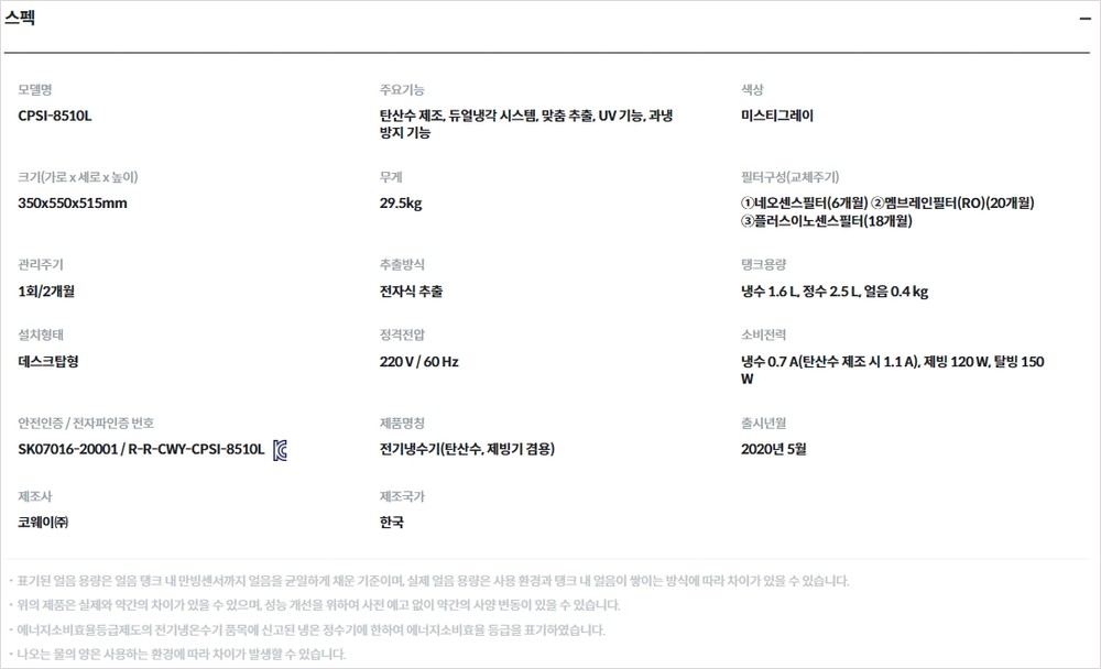 AIS(아이스) 3.0 스파클링 정수기