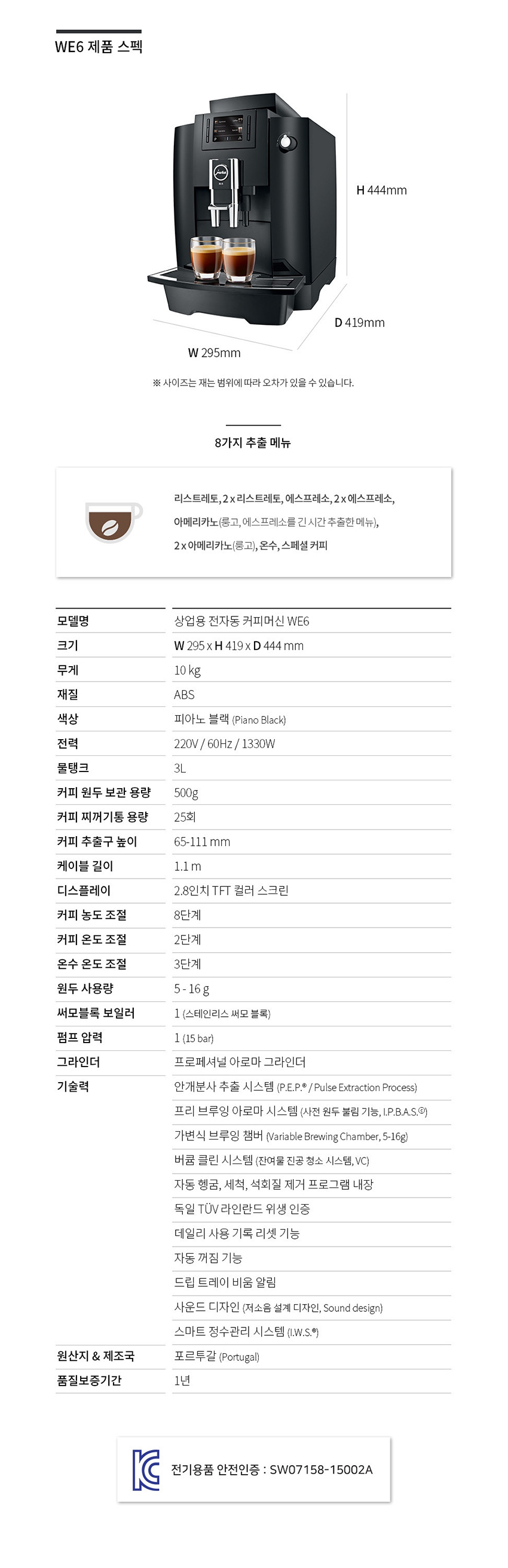 상업용 전자동 커피머신 WE6