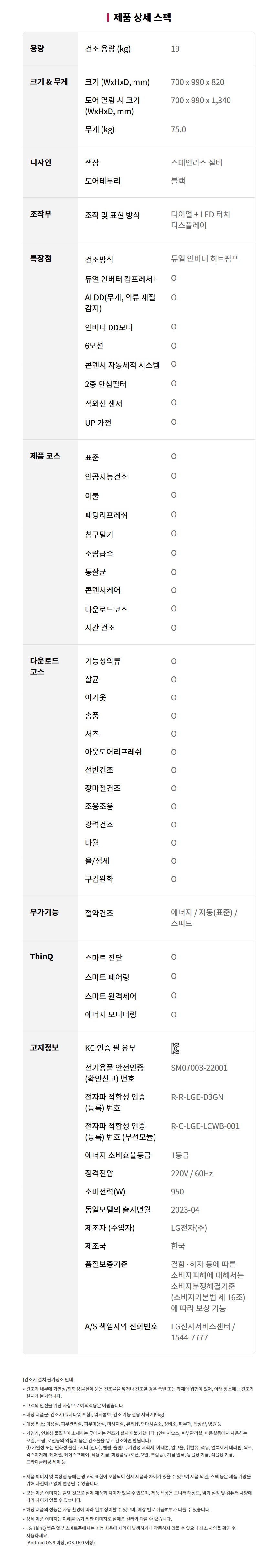 트롬 오브제컬렉션 건조기 19kg (듀얼 인버터 히트펌프)