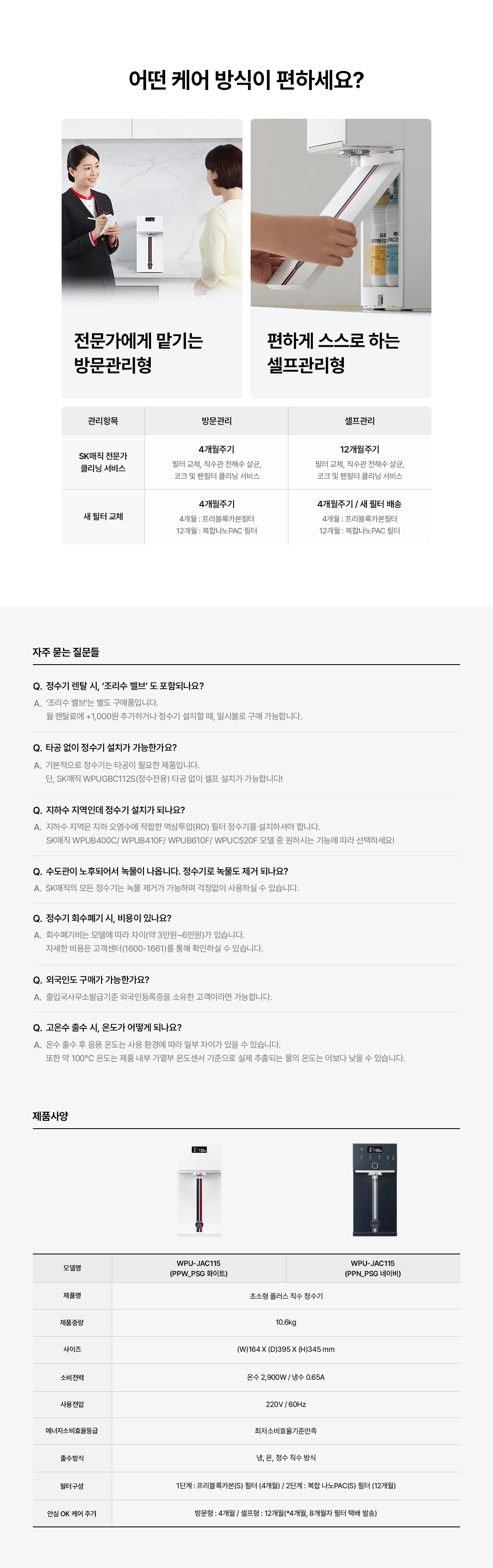 PSG 초소형 플러스 직수 냉온정 정수기