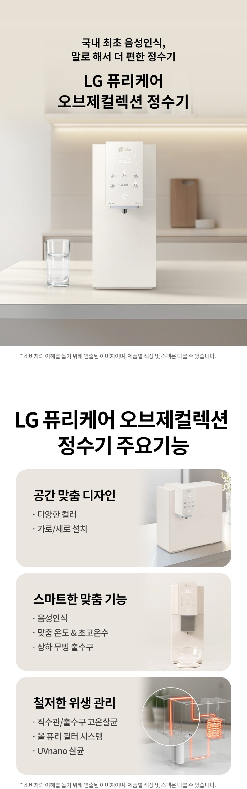 퓨리케어 오브제컬렉션 냉온정 정수기(음성인식, 맞춤출수)