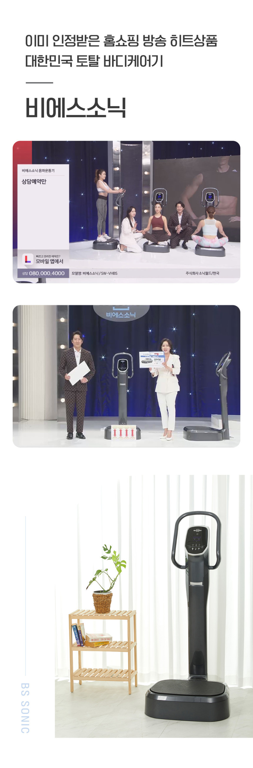 음파 토탈 바디 케어기 전신 진동 운동기구