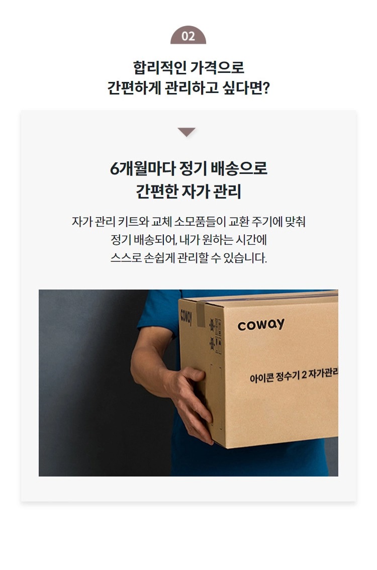아이콘2 냉온정 정수기